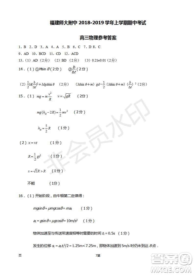 2019屆福建省師大附中高三上學期期中考試物理試題及答案