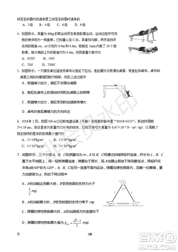 2019屆福建省師大附中高三上學期期中考試物理試題及答案