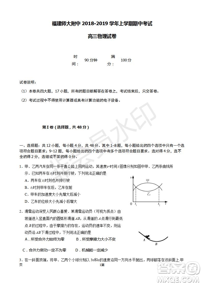 2019屆福建省師大附中高三上學期期中考試物理試題及答案