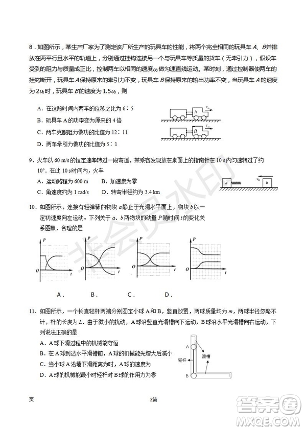 2019屆福建省師大附中高三上學期期中考試物理試題及答案