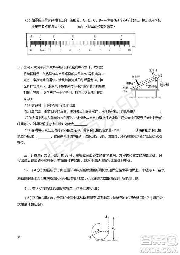 2019屆福建省師大附中高三上學期期中考試物理試題及答案