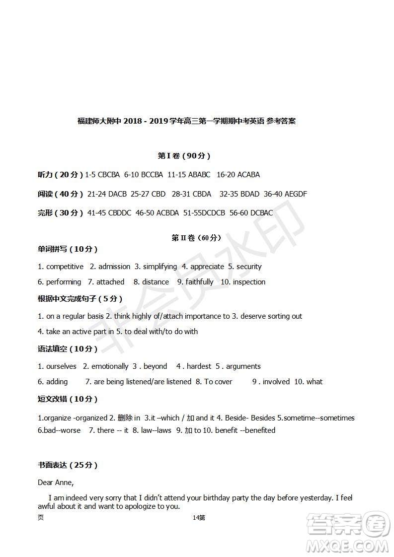 2019屆福建省師大附中高三上學(xué)期期中考試英語(yǔ)試題及答案