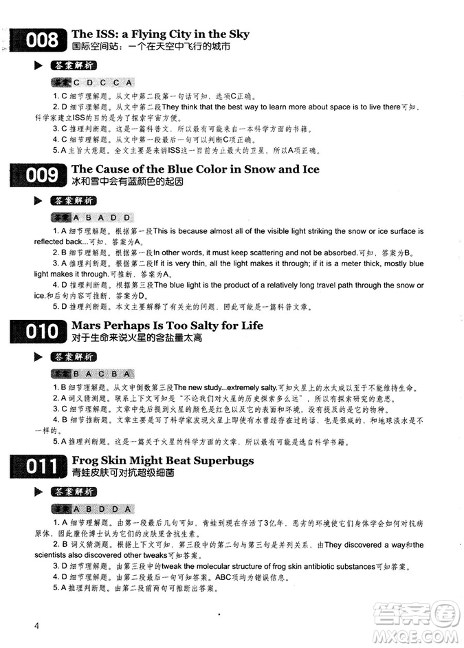 學(xué)語者2018年讀霸178篇高中英語閱讀強化升級訓(xùn)練答案