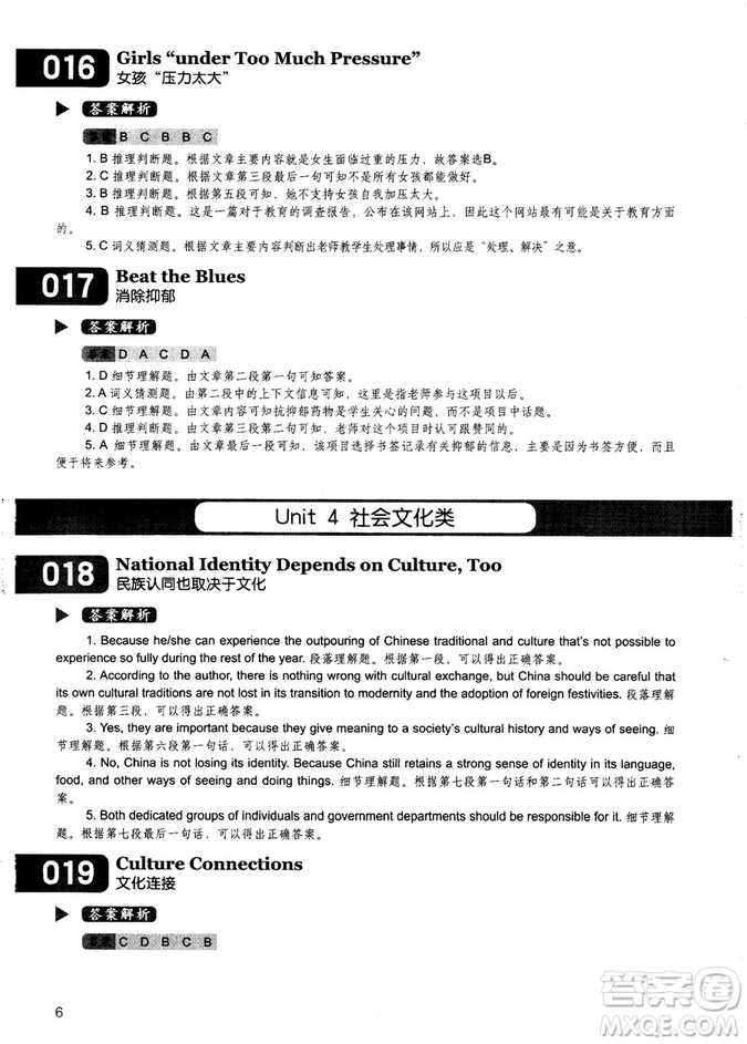 學(xué)語者2018年讀霸178篇高中英語閱讀強化升級訓(xùn)練答案