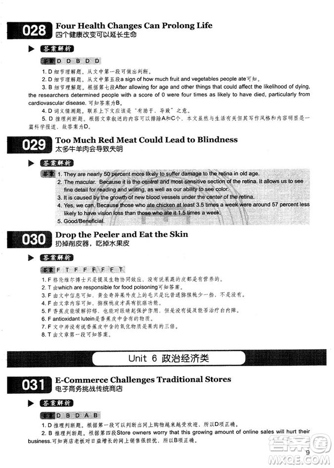 學(xué)語者2018年讀霸178篇高中英語閱讀強化升級訓(xùn)練答案