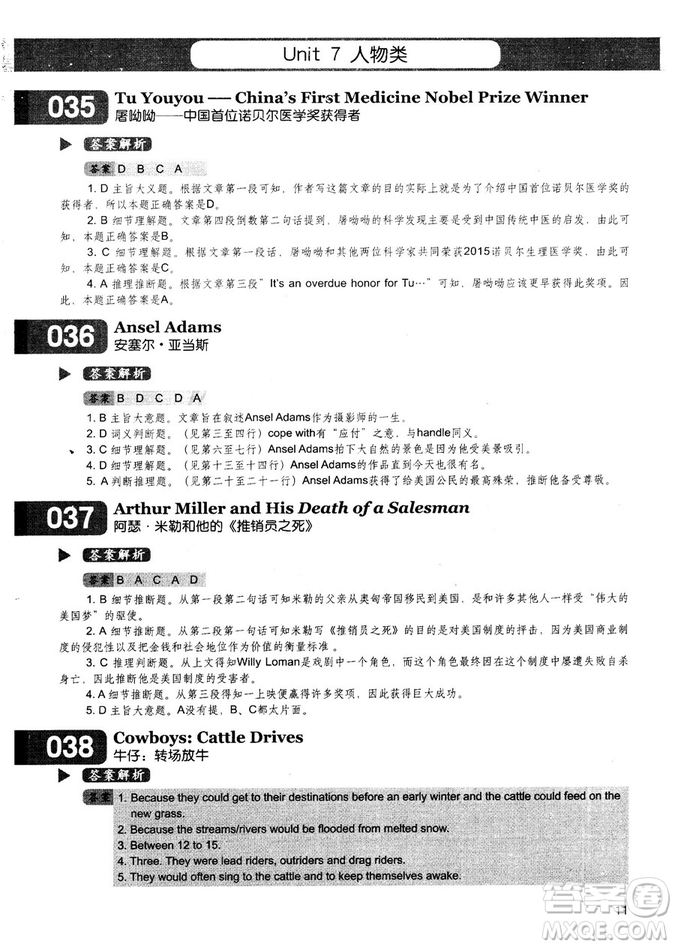 學(xué)語者2018年讀霸178篇高中英語閱讀強化升級訓(xùn)練答案