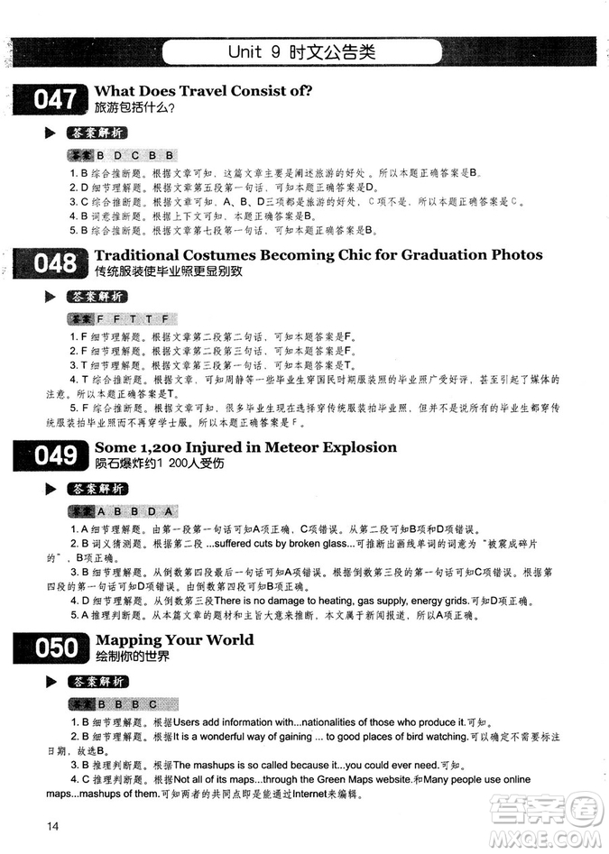 學(xué)語者2018年讀霸178篇高中英語閱讀強化升級訓(xùn)練答案