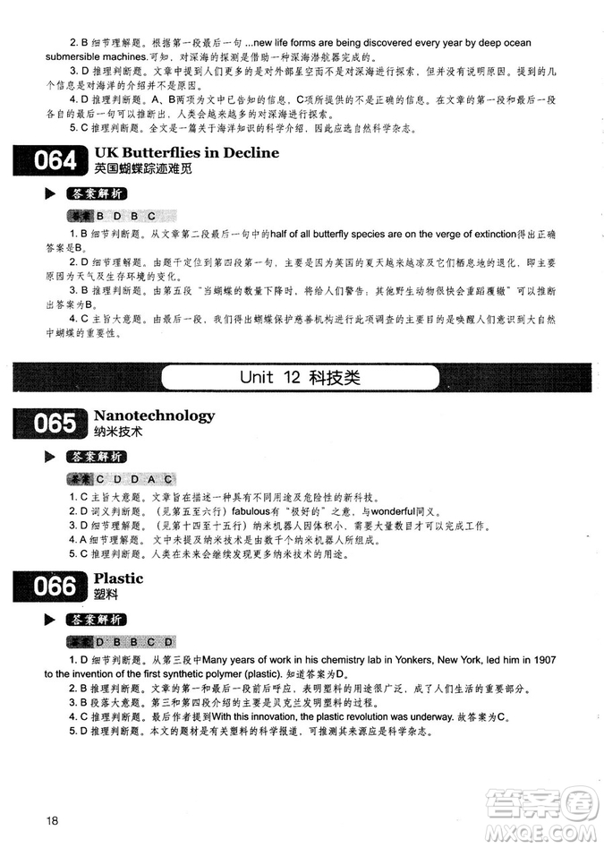 學(xué)語者2018年讀霸178篇高中英語閱讀強化升級訓(xùn)練答案