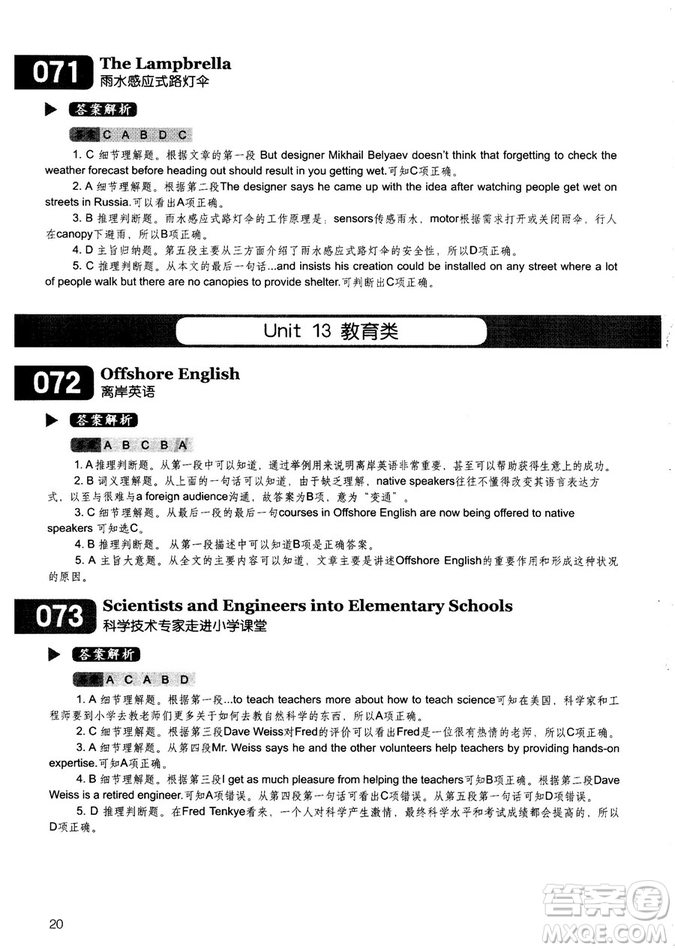 學(xué)語者2018年讀霸178篇高中英語閱讀強化升級訓(xùn)練答案