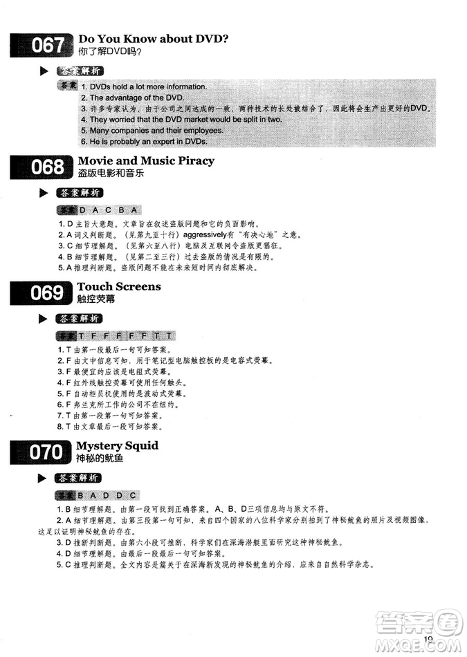 學(xué)語者2018年讀霸178篇高中英語閱讀強化升級訓(xùn)練答案