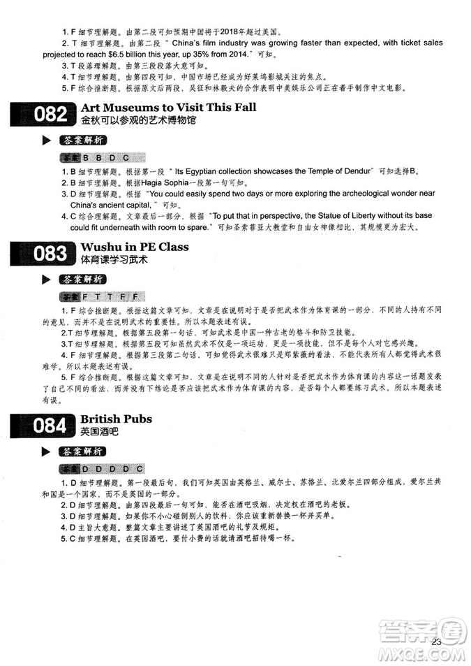 學(xué)語者2018年讀霸178篇高中英語閱讀強化升級訓(xùn)練答案