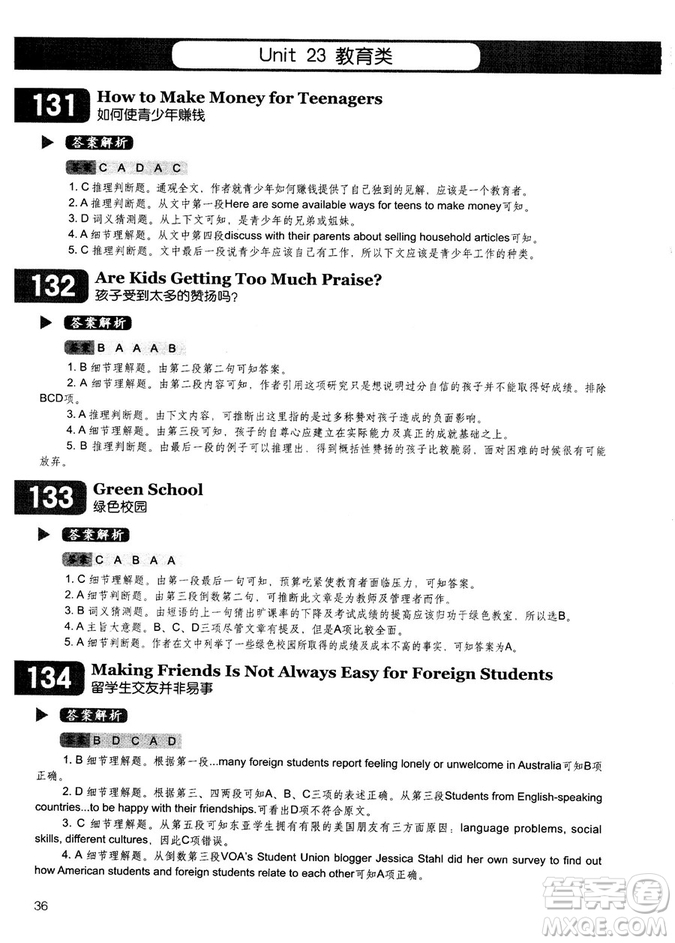 學(xué)語者2018年讀霸178篇高中英語閱讀強化升級訓(xùn)練答案