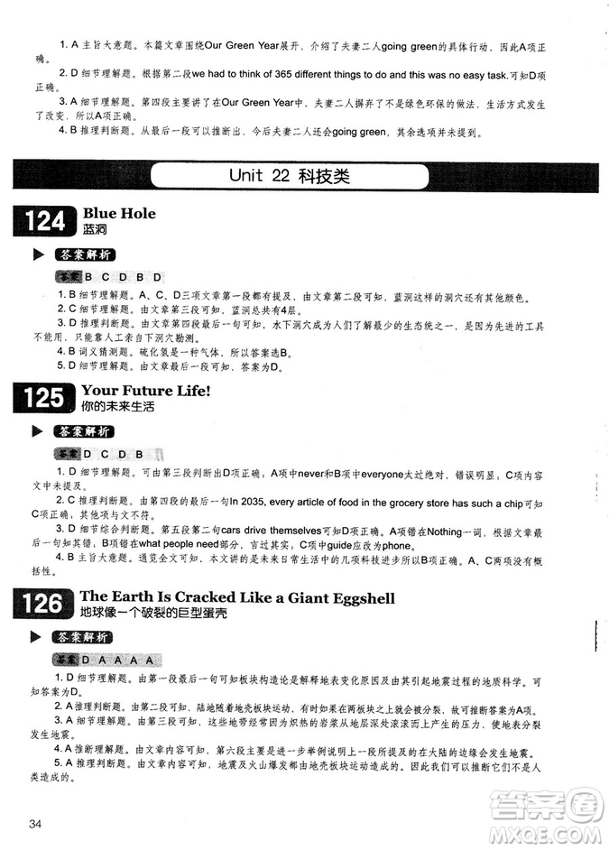 學(xué)語者2018年讀霸178篇高中英語閱讀強化升級訓(xùn)練答案