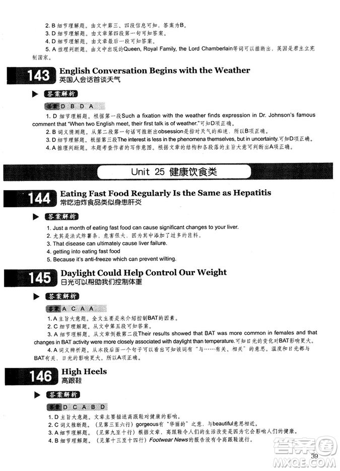 學(xué)語者2018年讀霸178篇高中英語閱讀強化升級訓(xùn)練答案