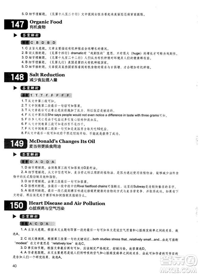 學(xué)語者2018年讀霸178篇高中英語閱讀強化升級訓(xùn)練答案