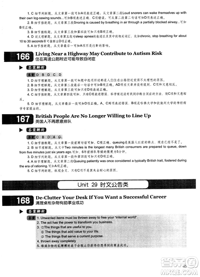 學(xué)語者2018年讀霸178篇高中英語閱讀強化升級訓(xùn)練答案