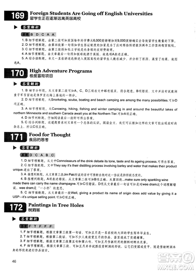 學(xué)語者2018年讀霸178篇高中英語閱讀強化升級訓(xùn)練答案