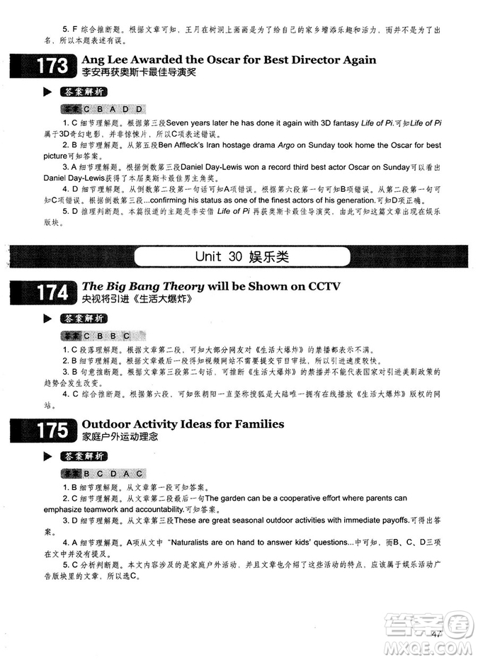 學(xué)語者2018年讀霸178篇高中英語閱讀強化升級訓(xùn)練答案