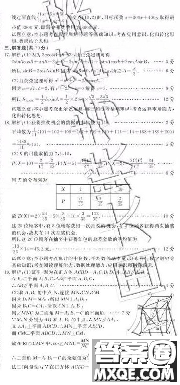 教考聯(lián)盟一模三診四市聯(lián)考2019屆畢業(yè)班第一次診斷考理科數(shù)學答案