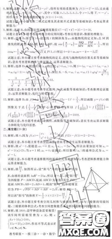 教考聯(lián)盟一模三診四市聯(lián)考2019屆畢業(yè)班第一次診斷考理科數(shù)學答案