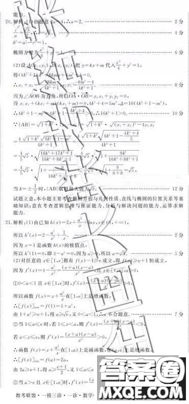 教考聯(lián)盟一模三診四市聯(lián)考2019屆畢業(yè)班第一次診斷考理科數(shù)學答案