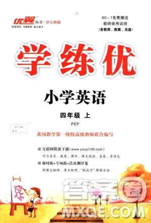 2018年優(yōu)翼叢書9787563492893學(xué)練優(yōu)小學(xué)英語四年級上PEP人教版參考答案