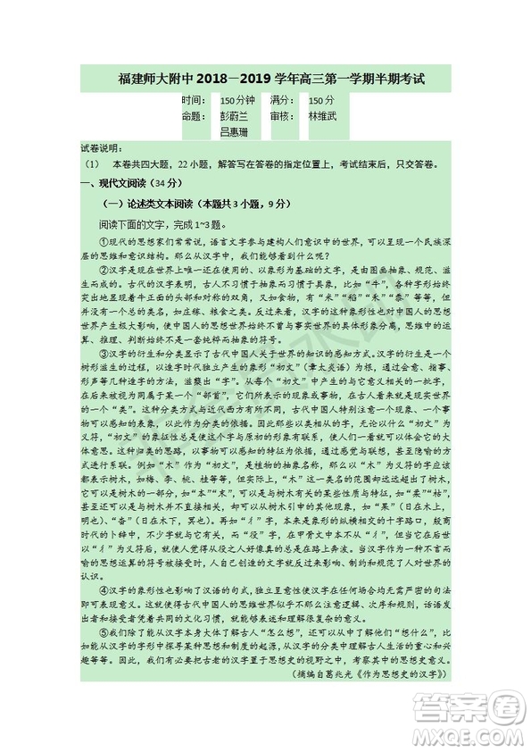 2019屆福建省師大附中高三上學期期中考試語文試題及答案