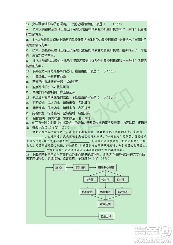 2019屆福建省師大附中高三上學期期中考試語文試題及答案