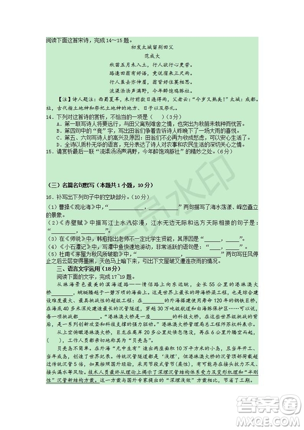 2019屆福建省師大附中高三上學期期中考試語文試題及答案