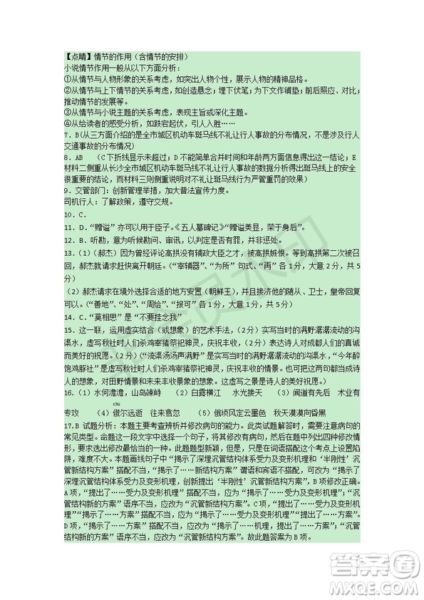 2019屆福建省師大附中高三上學期期中考試語文試題及答案