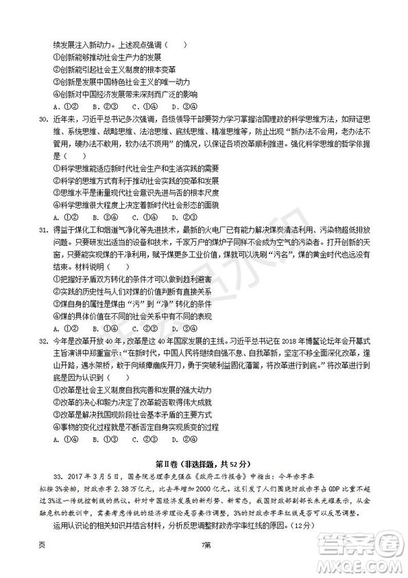 2019屆福建省師大附中高三上學期期中考試政治試題及答案