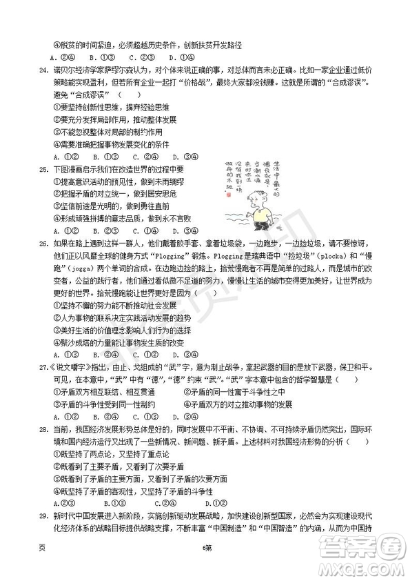 2019屆福建省師大附中高三上學期期中考試政治試題及答案