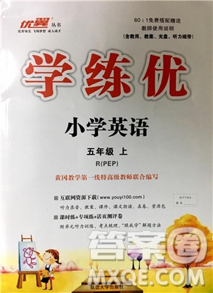 2018年優(yōu)翼叢書9787563492909學(xué)練優(yōu)小學(xué)英語五年級上PEP人教版參考答案