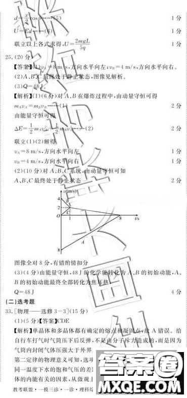 教考聯(lián)盟一摸三診理綜四市聯(lián)考2019屆畢業(yè)班第一次診斷考答案