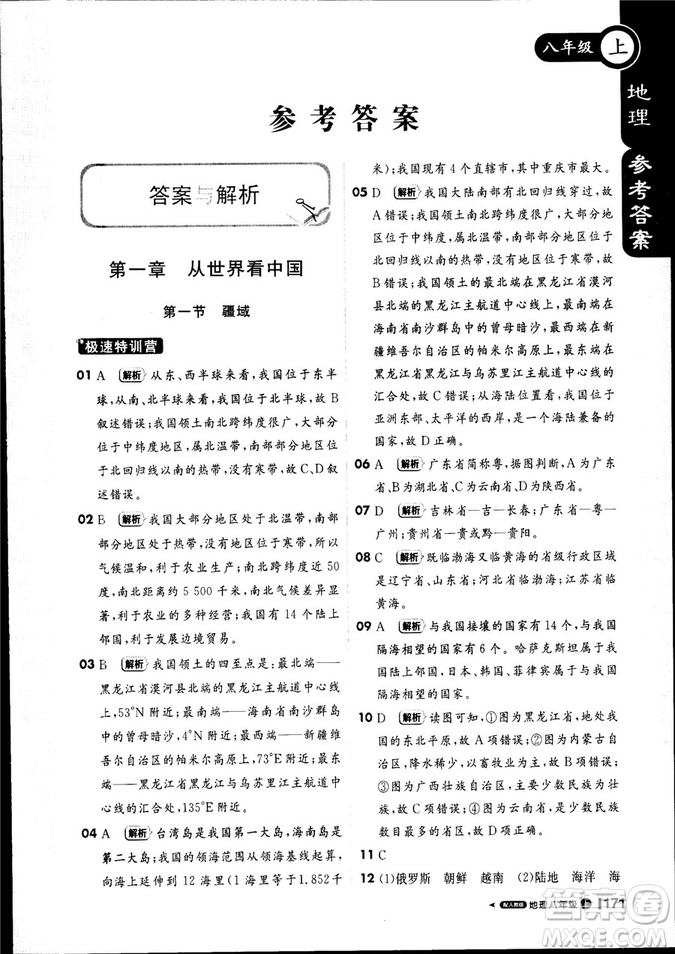 9787552256390輕巧奪冠課堂直播2019新版八年級地理上冊人教版答案