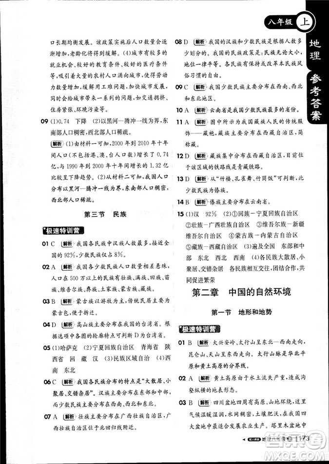 9787552256390輕巧奪冠課堂直播2019新版八年級地理上冊人教版答案