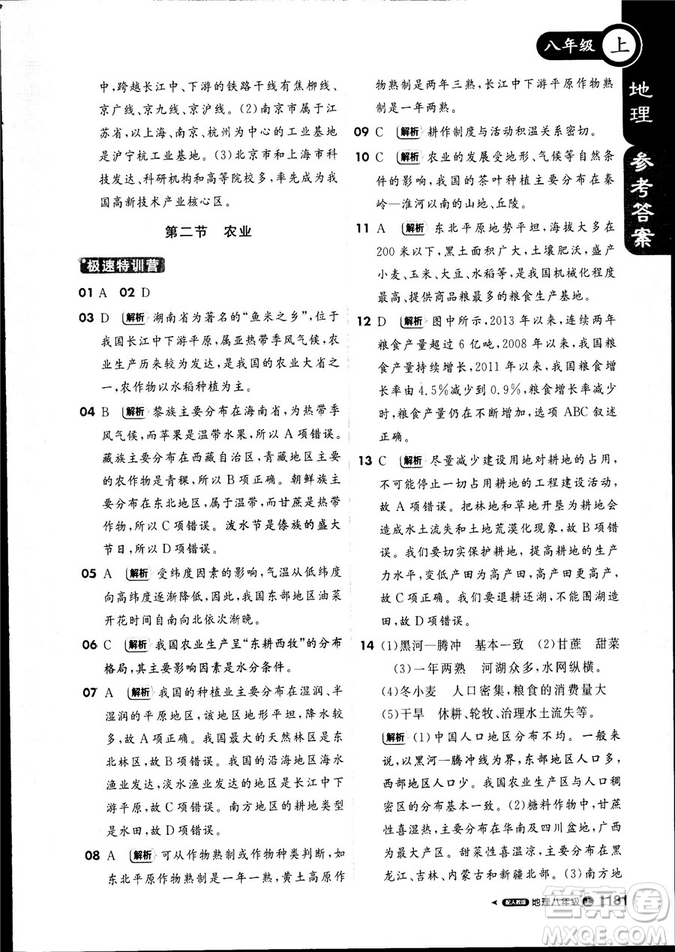 9787552256390輕巧奪冠課堂直播2019新版八年級地理上冊人教版答案