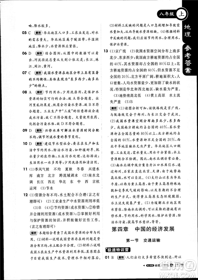 9787552256390輕巧奪冠課堂直播2019新版八年級地理上冊人教版答案