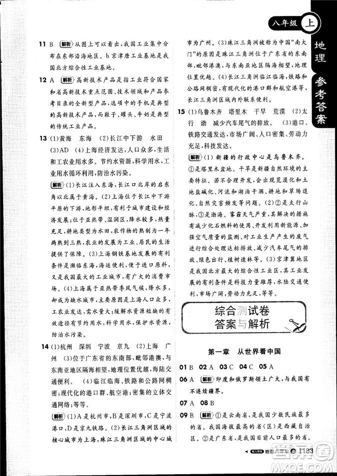 9787552256390輕巧奪冠課堂直播2019新版八年級地理上冊人教版答案