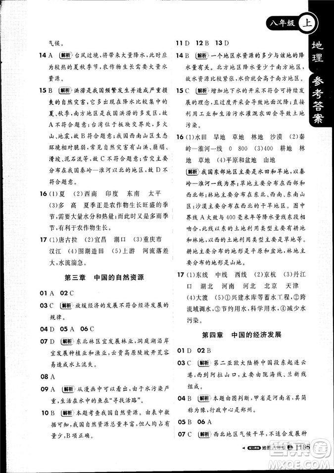 9787552256390輕巧奪冠課堂直播2019新版八年級地理上冊人教版答案