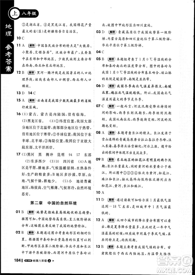 9787552256390輕巧奪冠課堂直播2019新版八年級地理上冊人教版答案