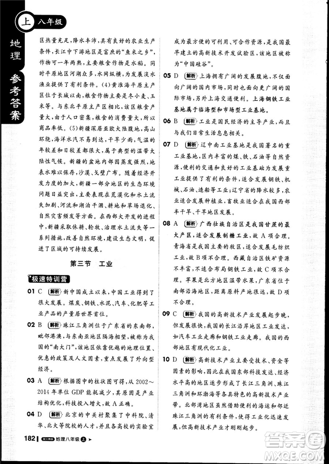 9787552256390輕巧奪冠課堂直播2019新版八年級地理上冊人教版答案