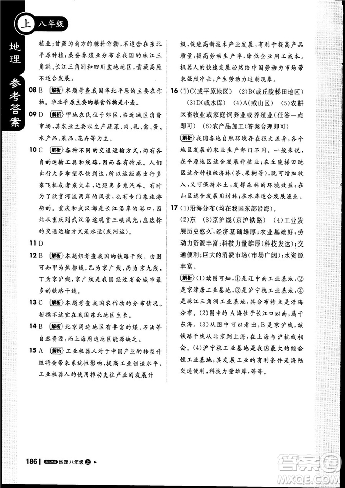 9787552256390輕巧奪冠課堂直播2019新版八年級地理上冊人教版答案