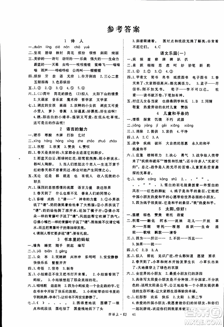 延邊大學(xué)出版社2018年優(yōu)翼叢書學(xué)練優(yōu)五年級(jí)上冊(cè)語文鄂教版EJ參考答案