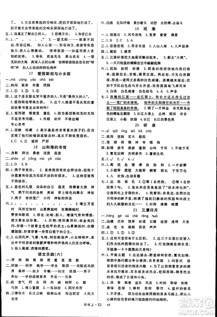 延邊大學(xué)出版社2018年優(yōu)翼叢書學(xué)練優(yōu)五年級(jí)上冊(cè)語文鄂教版EJ參考答案