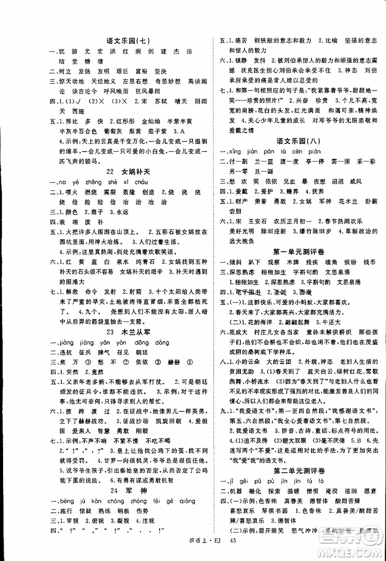 延邊大學(xué)出版社2018年優(yōu)翼叢書學(xué)練優(yōu)五年級(jí)上冊(cè)語文鄂教版EJ參考答案