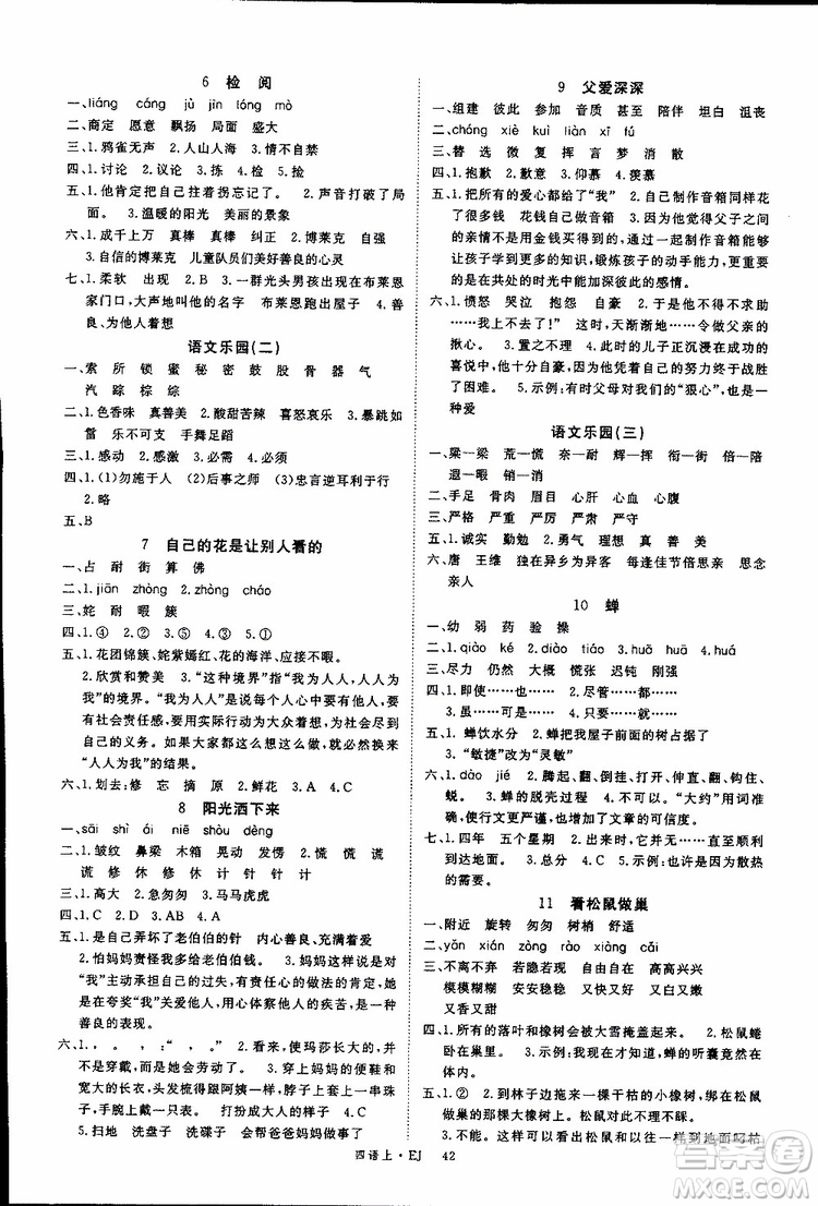 延邊大學(xué)出版社2018年優(yōu)翼叢書學(xué)練優(yōu)五年級(jí)上冊(cè)語文鄂教版EJ參考答案