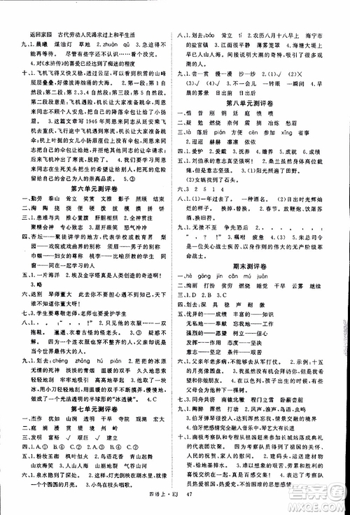 延邊大學(xué)出版社2018年優(yōu)翼叢書學(xué)練優(yōu)五年級(jí)上冊(cè)語文鄂教版EJ參考答案