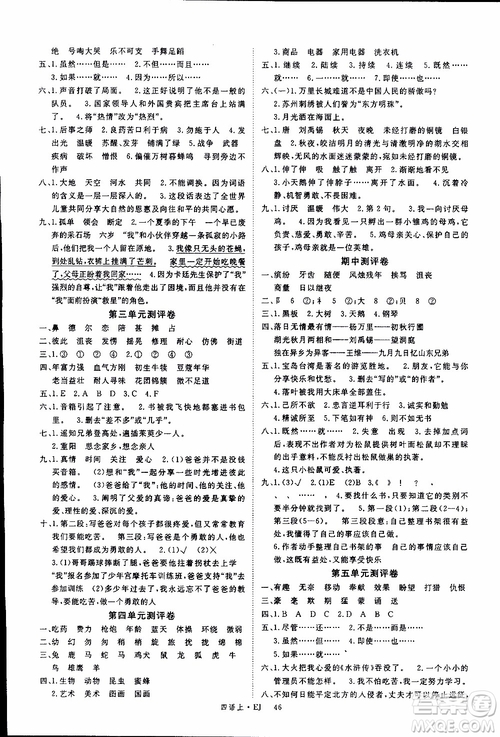 延邊大學(xué)出版社2018年優(yōu)翼叢書學(xué)練優(yōu)五年級(jí)上冊(cè)語文鄂教版EJ參考答案