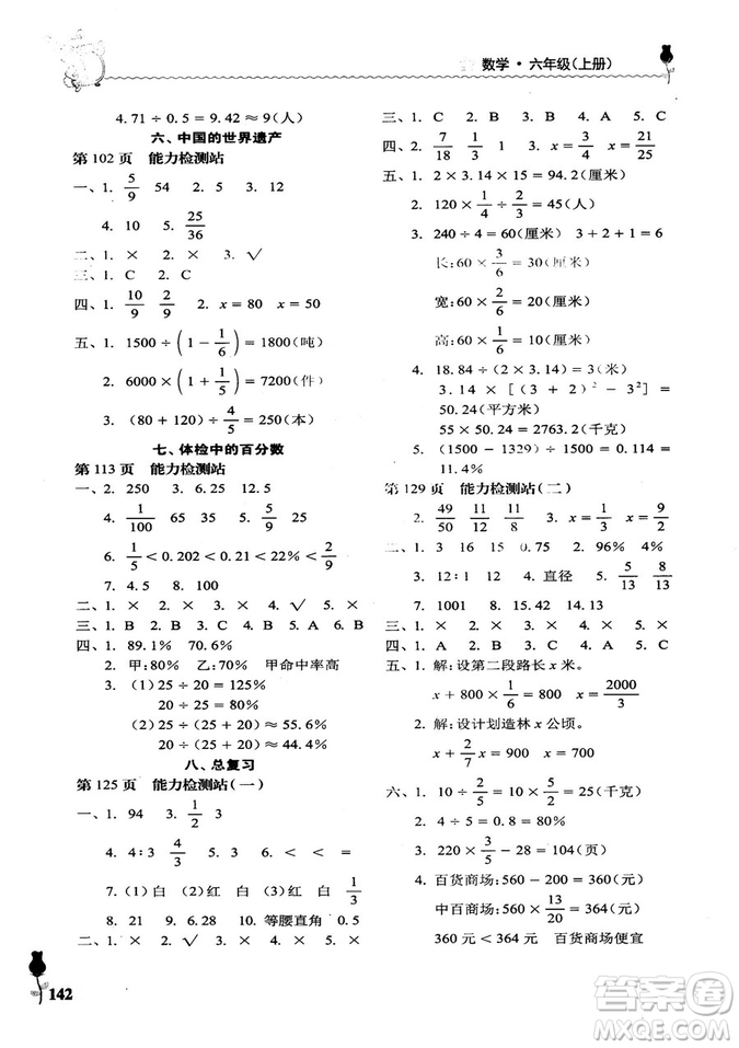 9787563655564行知天下2018年秋六年級(jí)數(shù)學(xué)上冊(cè)濰坊地區(qū)學(xué)校指定用書(shū)答案